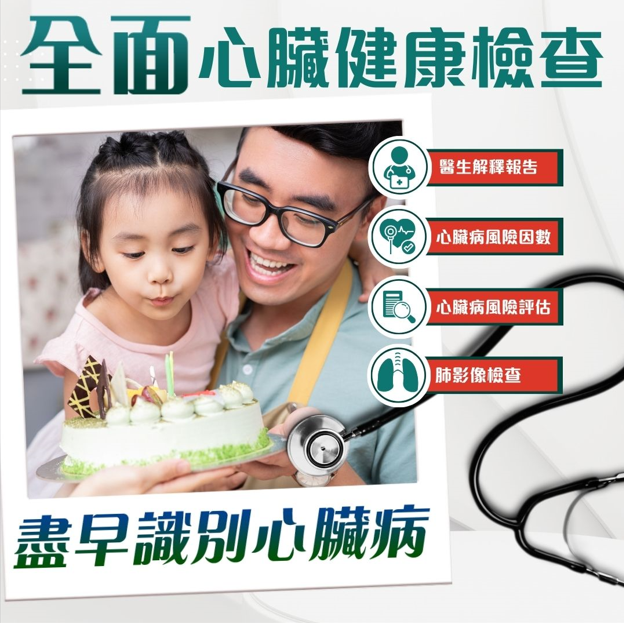 Heart and Blood Vessel Health Screening