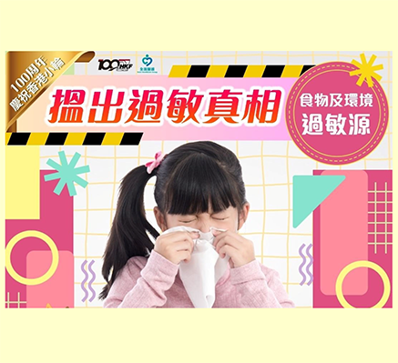 食物及環境綜合性過敏源檢查