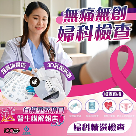 无痛妇科升级体验检查