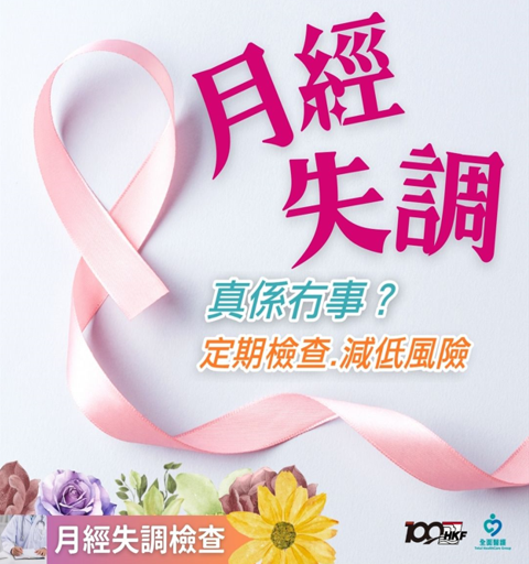 月经失调检查 N31