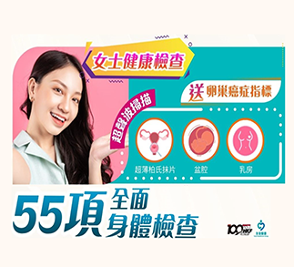女士全面身体精选筛查 (55项) GWF-1
