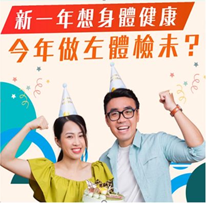 行政人員身體檢查計劃