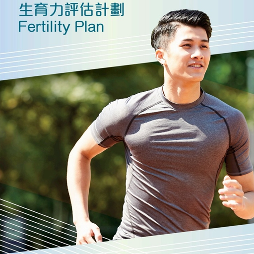 男士生育力評估計畫 仁安生殖醫學中心(尖沙咀)