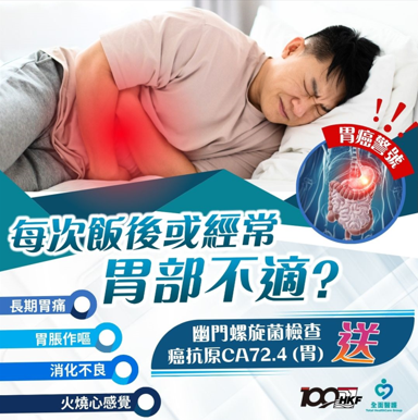 [GW cost: $480 +$160] 幽门螺旋菌检查 (吹气+胃癌指数)